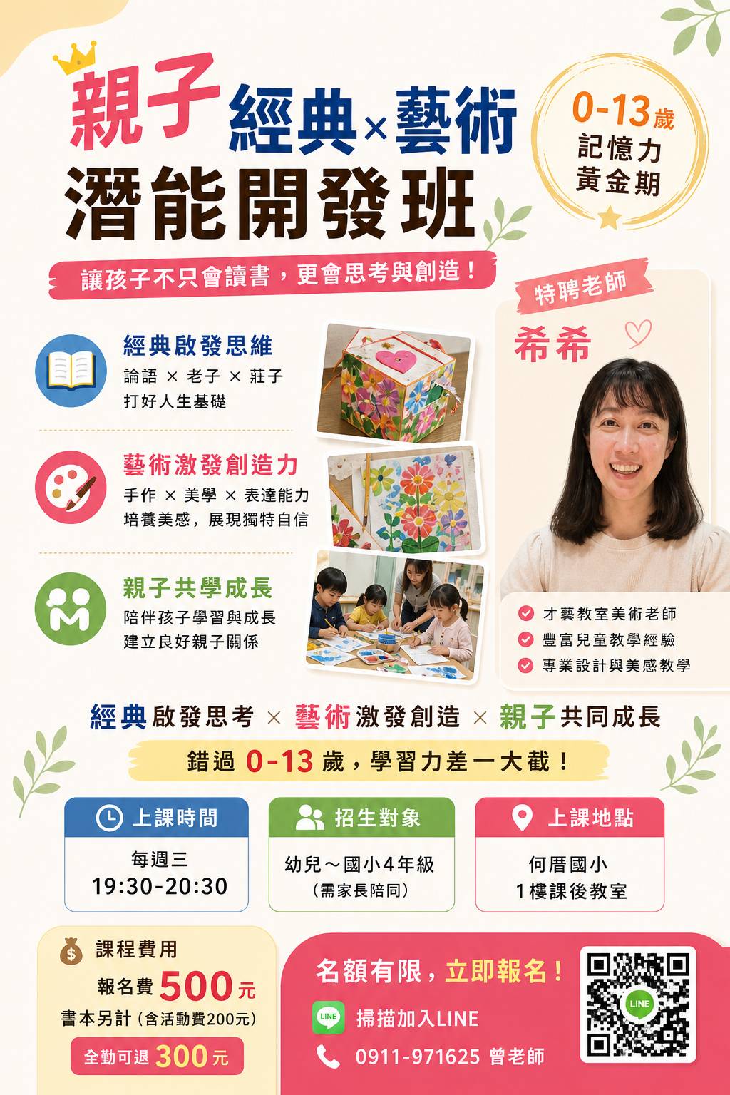 讀經班海報