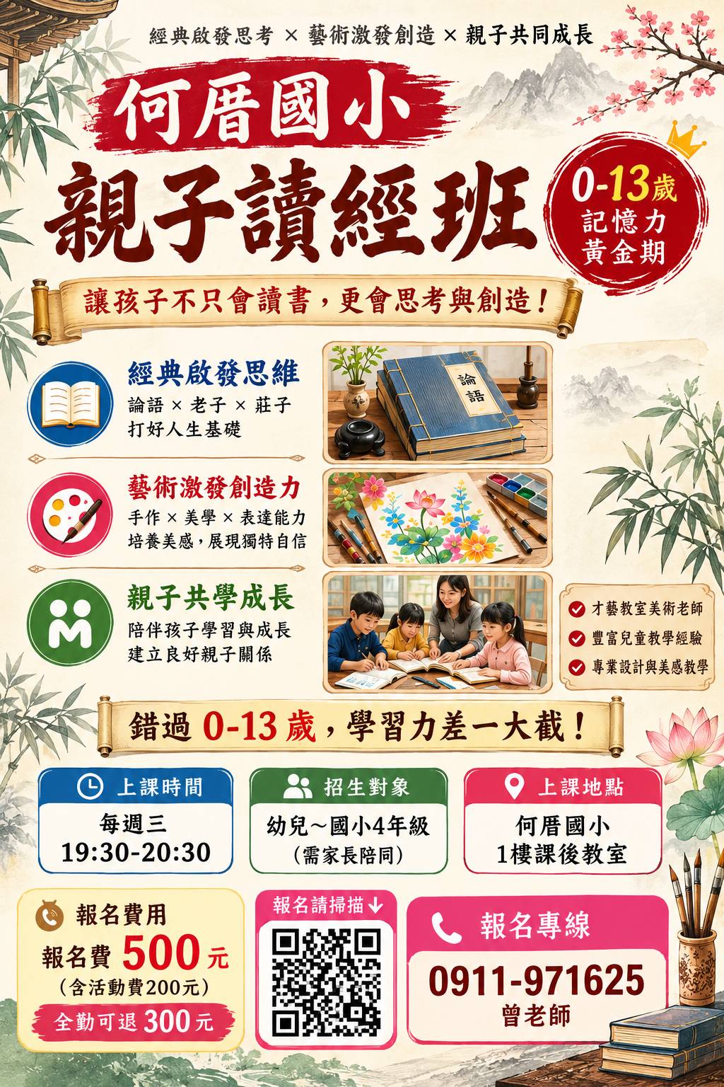 2026何厝國小親子讀經班