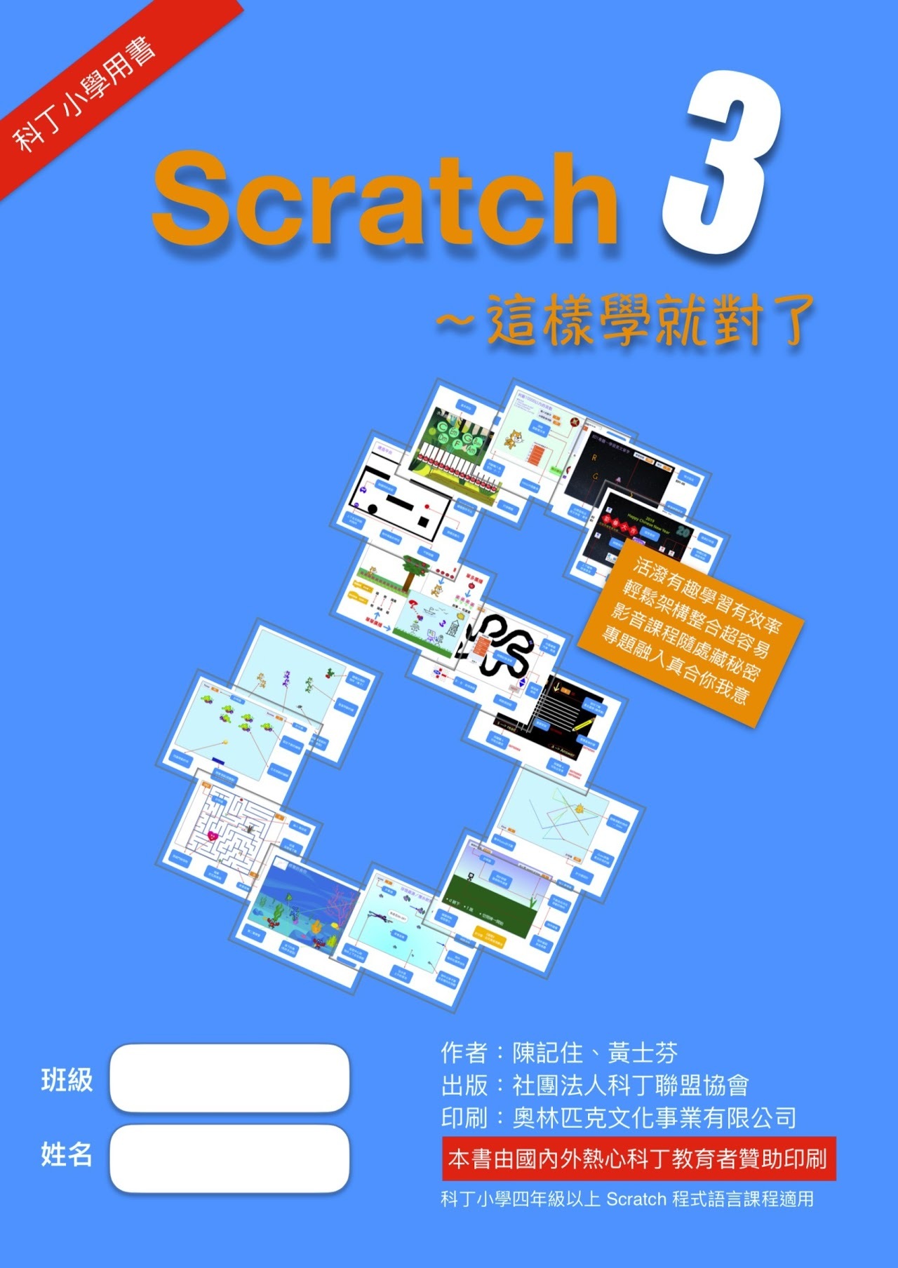 Scratch程式語言進階課程